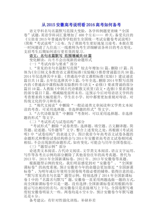 从安徽高考说明看高考如何备考