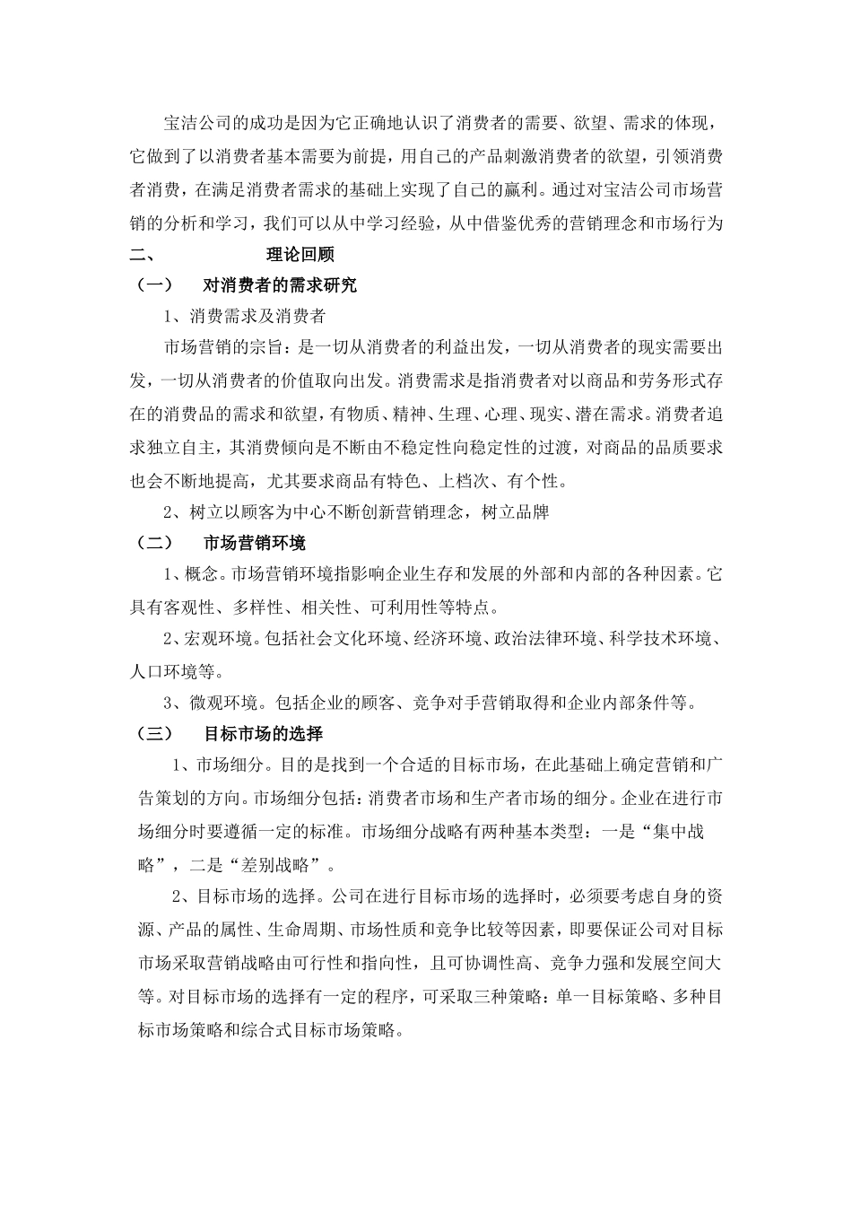 从宝洁公司看市场营销的基础知识_第2页