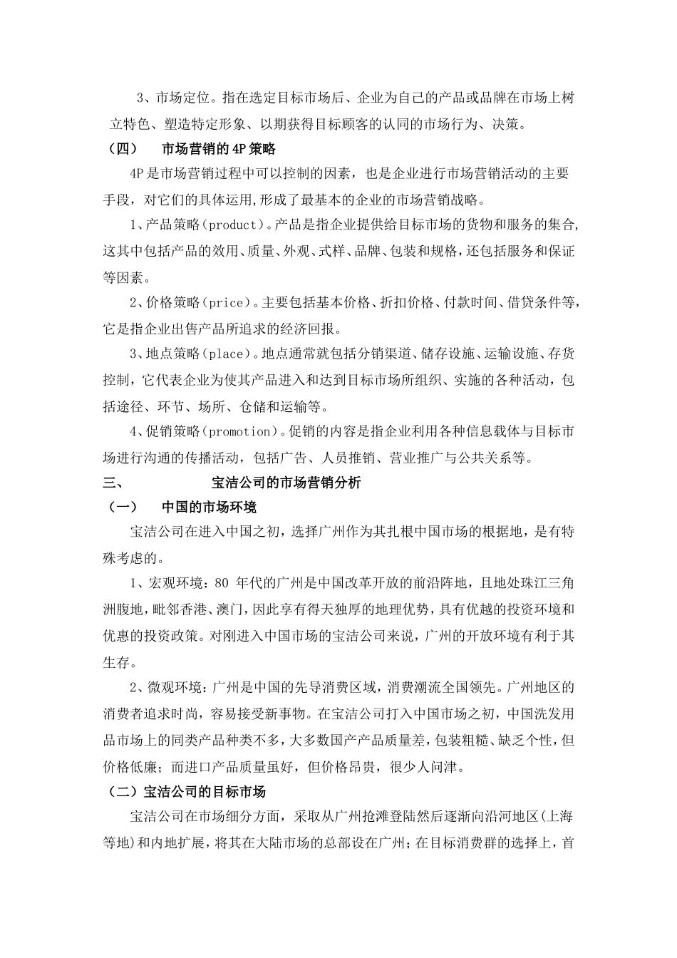 从宝洁公司看市场营销的基础知识_第3页