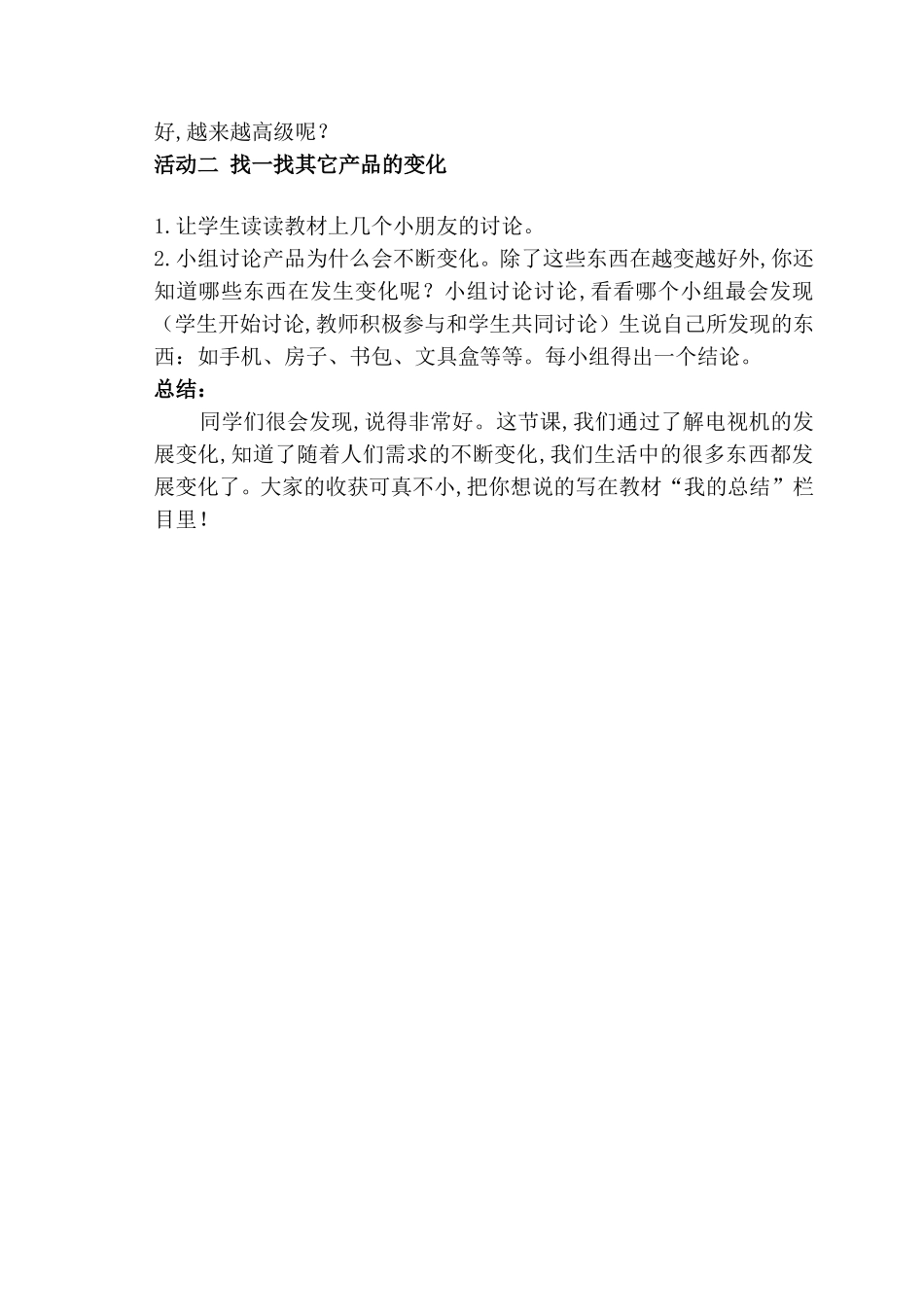 从电视机的变化教学设计_第2页