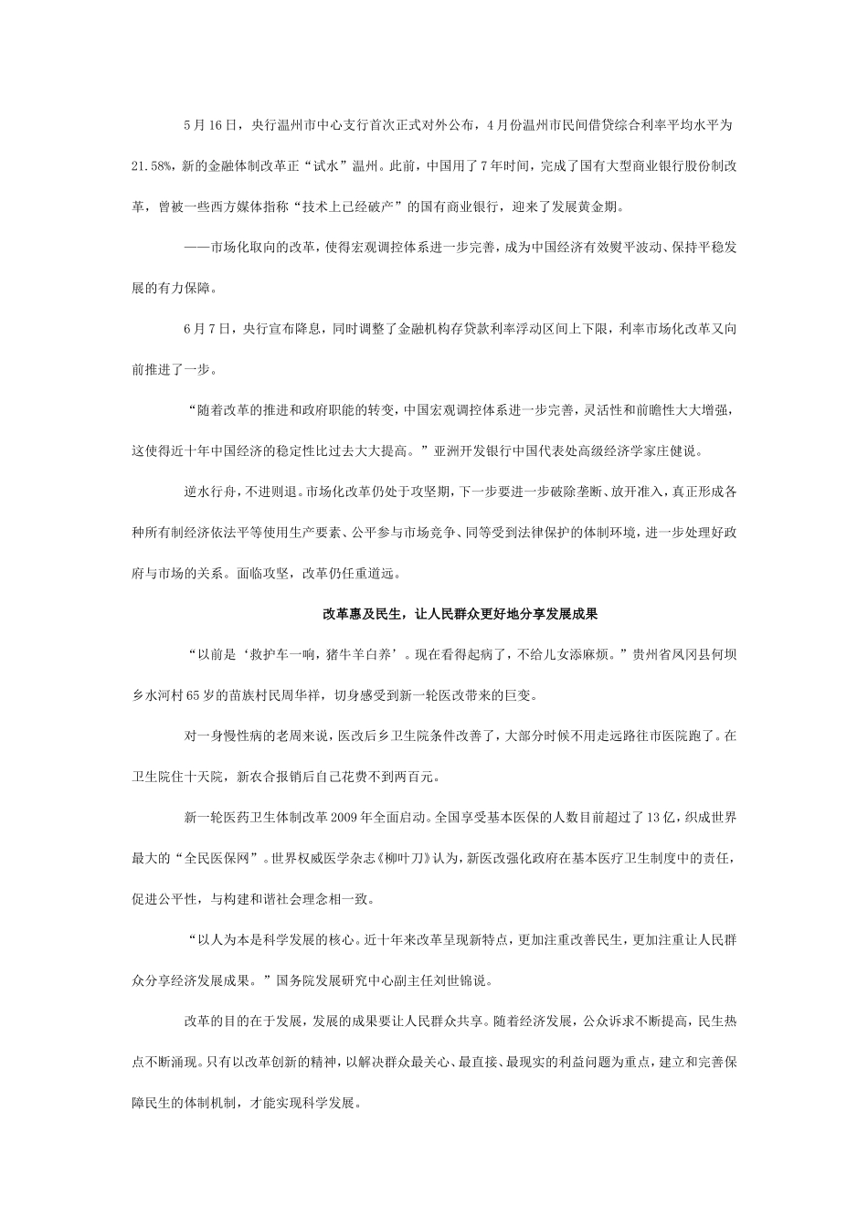 从改革走向看科学发展_第2页