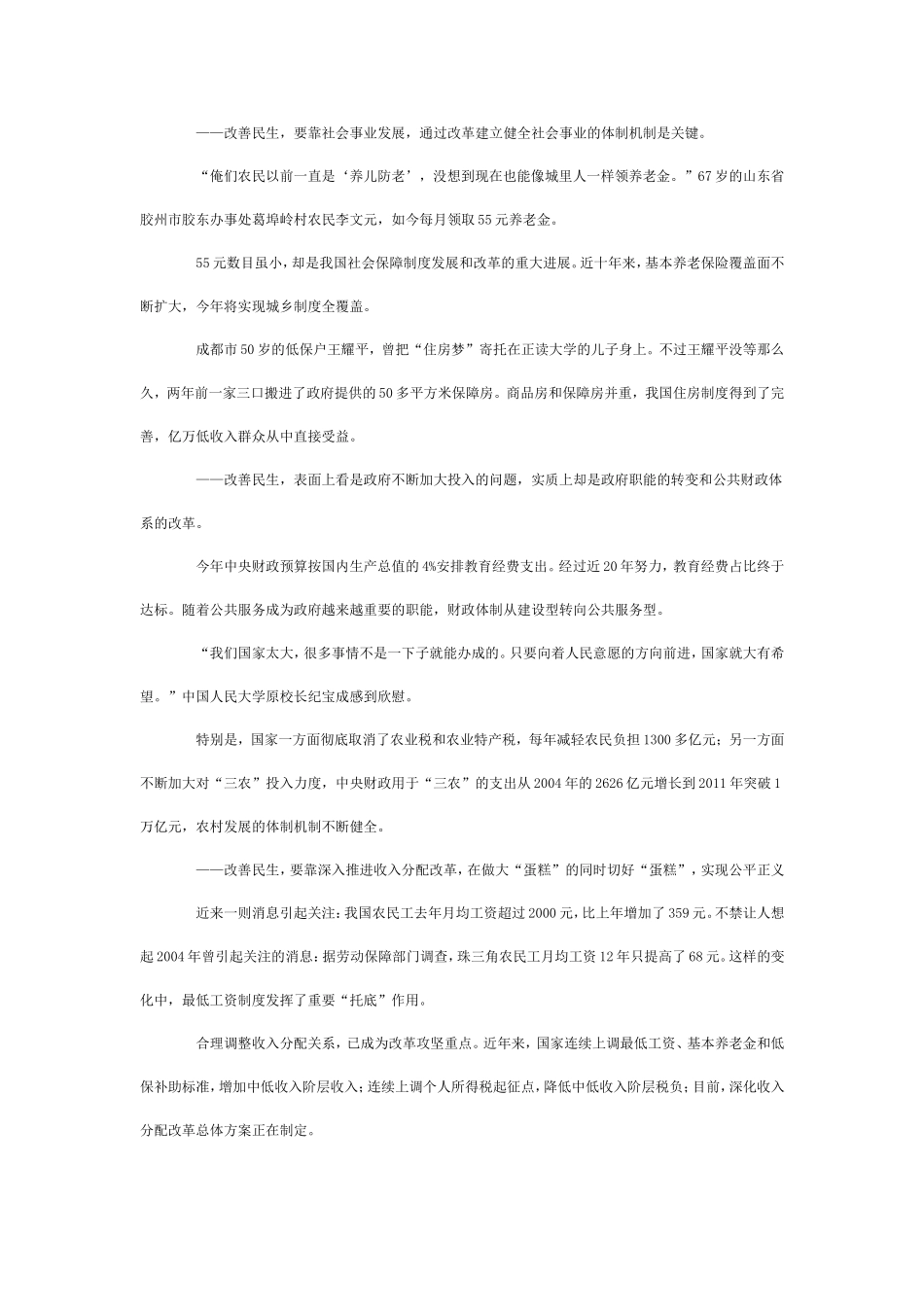 从改革走向看科学发展_第3页