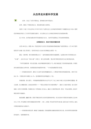 从改革走向看科学发展