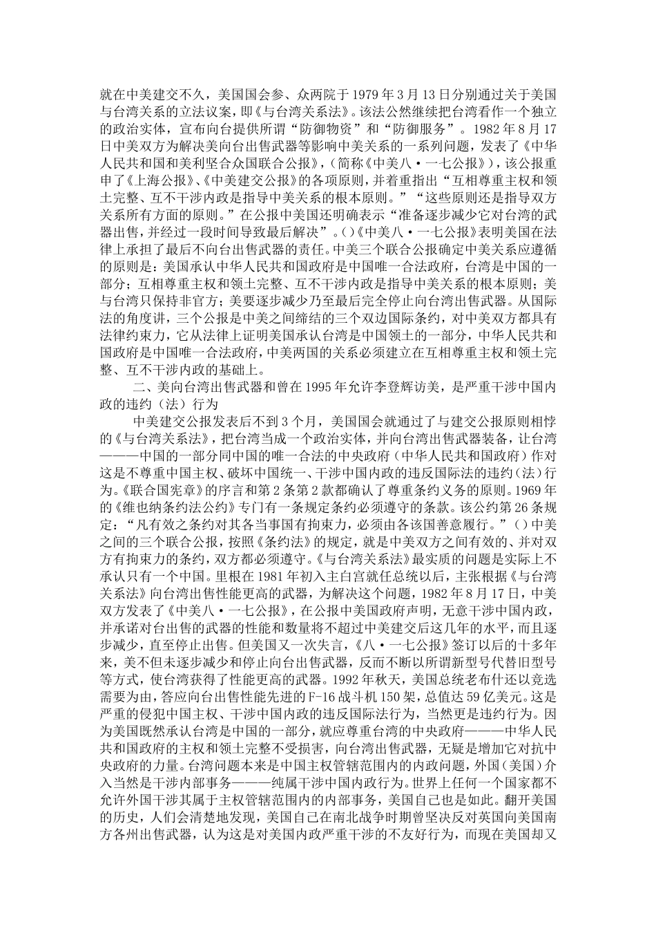 从国际法看中美关系中的台湾问题_第2页