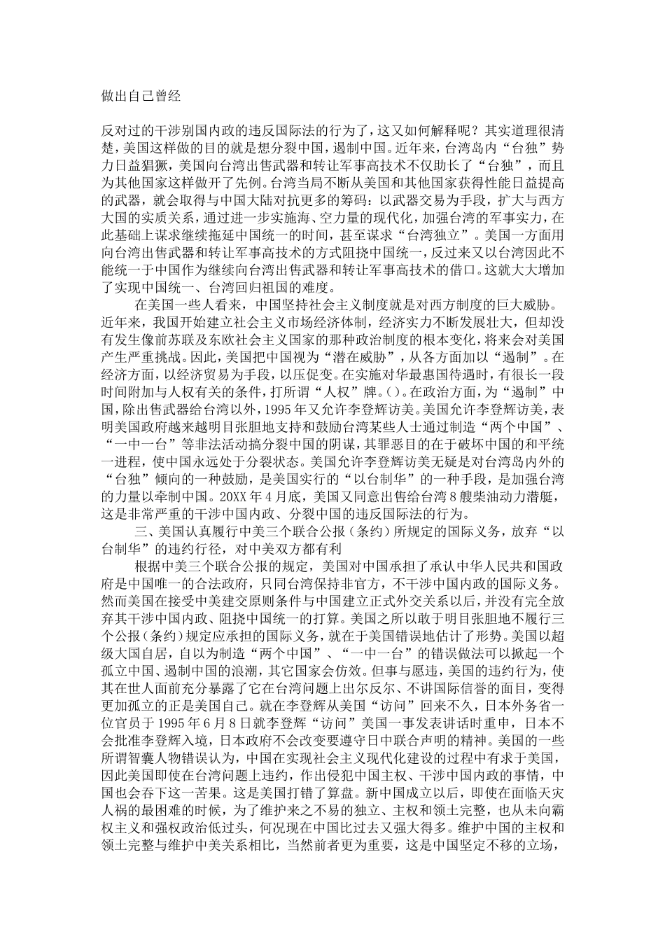 从国际法看中美关系中的台湾问题_第3页