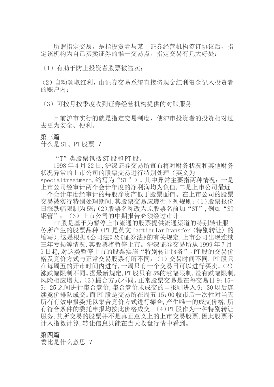 从零开始学习股票知识_第2页
