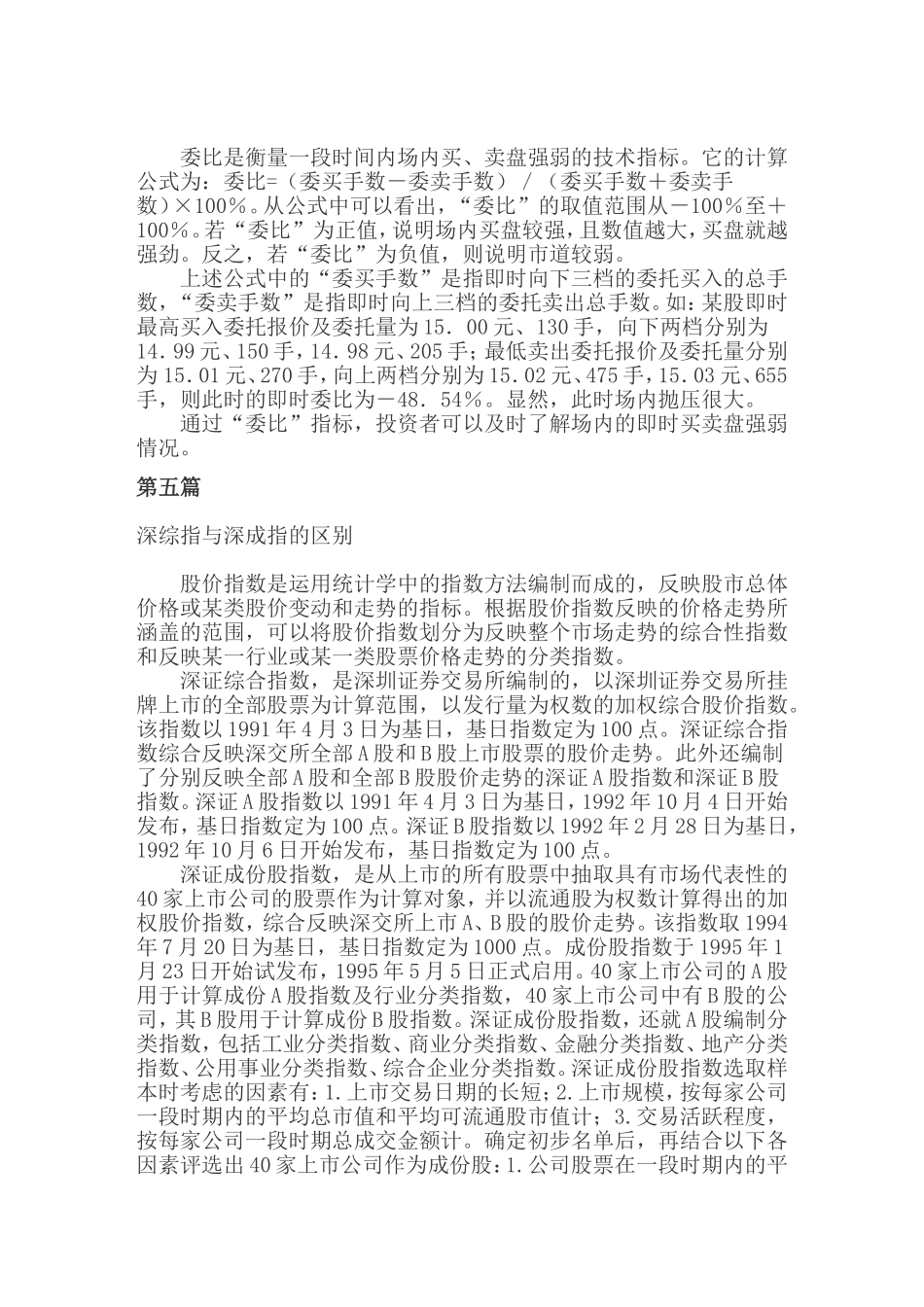 从零开始学习股票知识_第3页