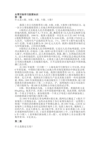 从零开始学习股票知识