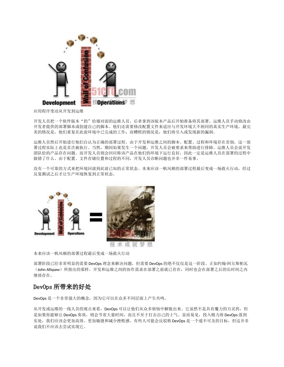 从敏捷开发到敏捷运维：DevOps将带来革命？_第3页