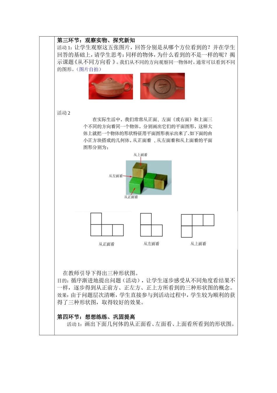 从三个方向看物体的形状教学设计_第2页