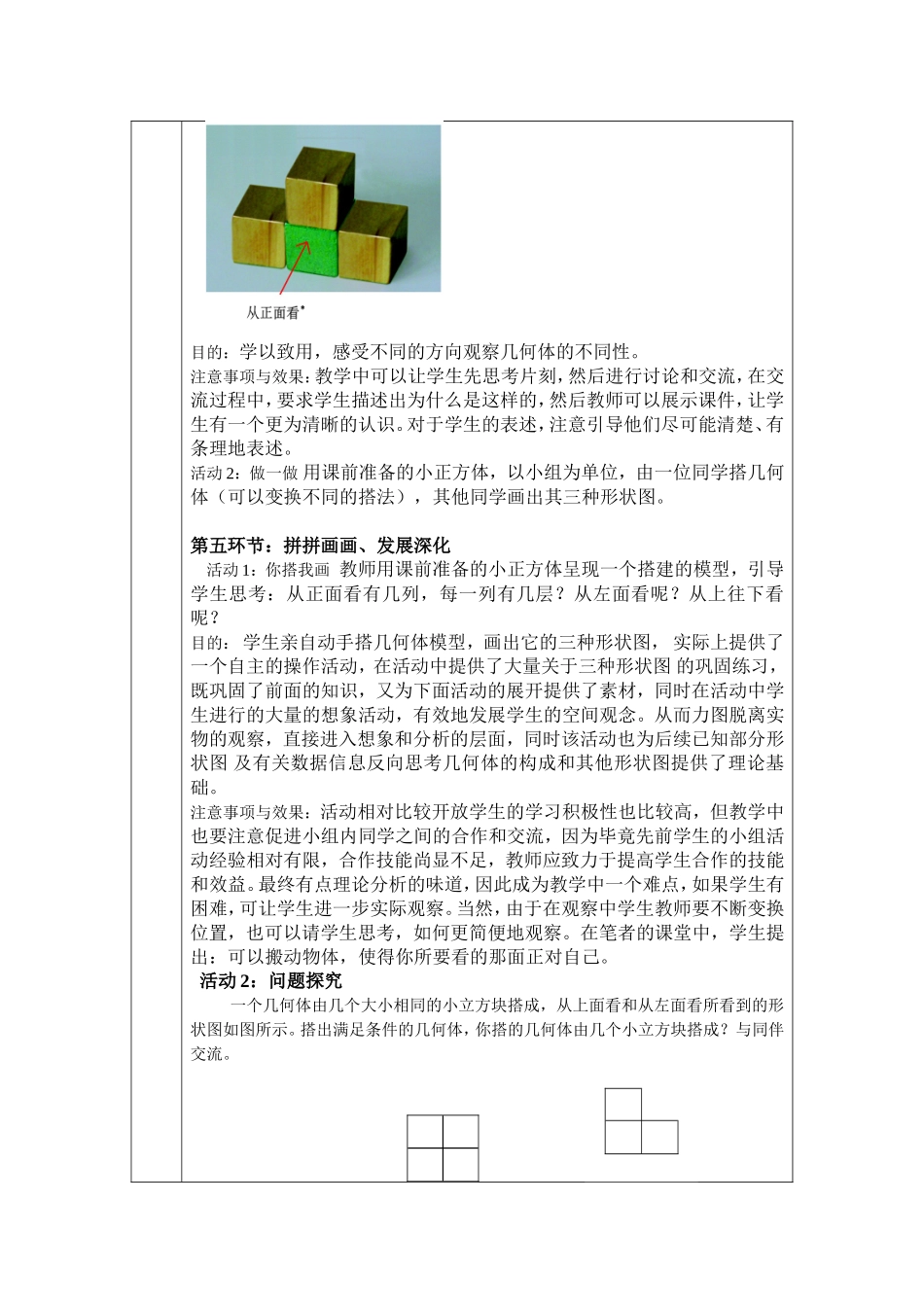 从三个方向看物体的形状教学设计_第3页