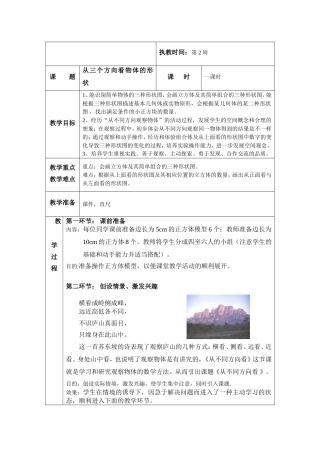 从三个方向看物体的形状教学设计