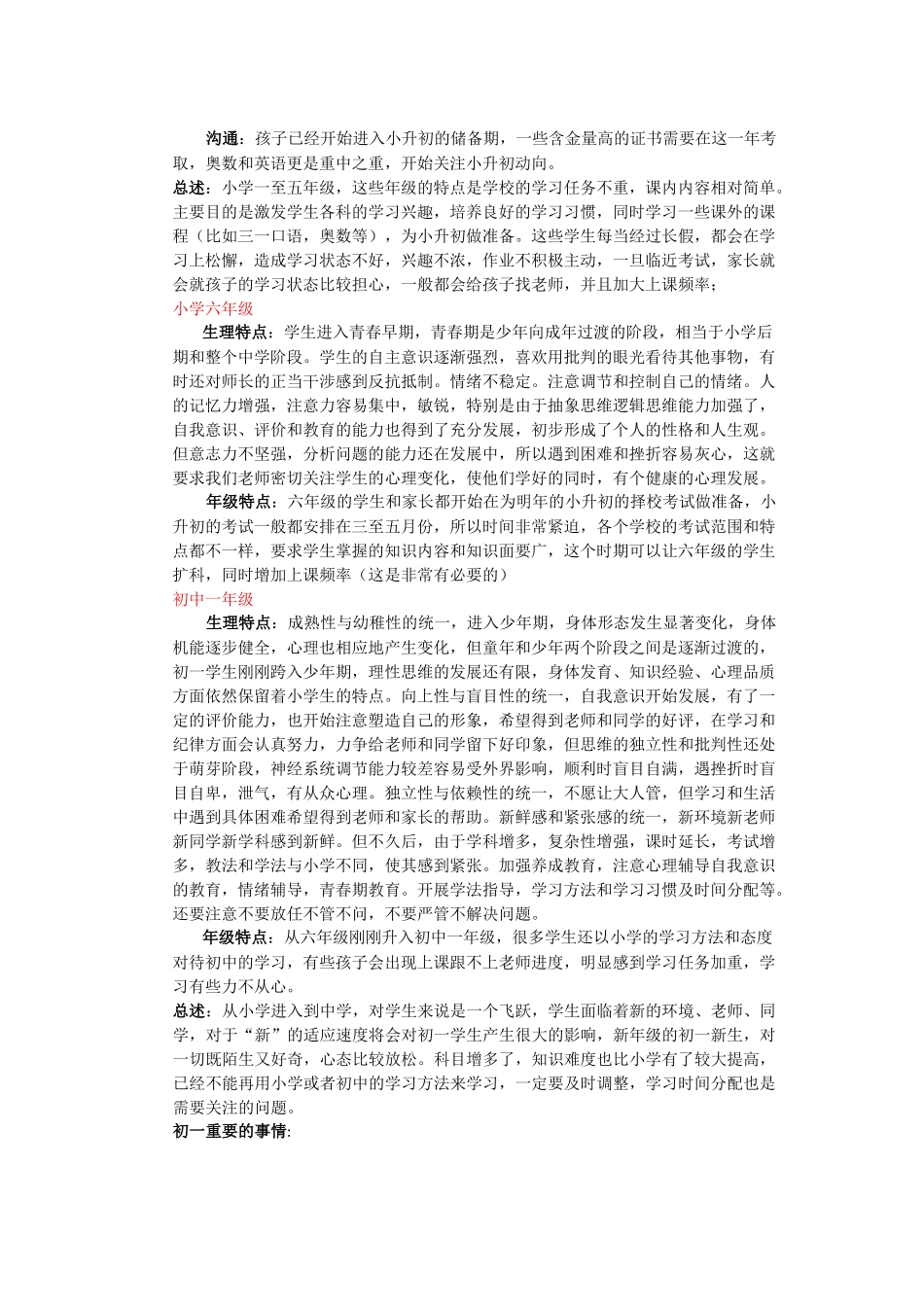 从小一至初三各年级培养重点_第2页