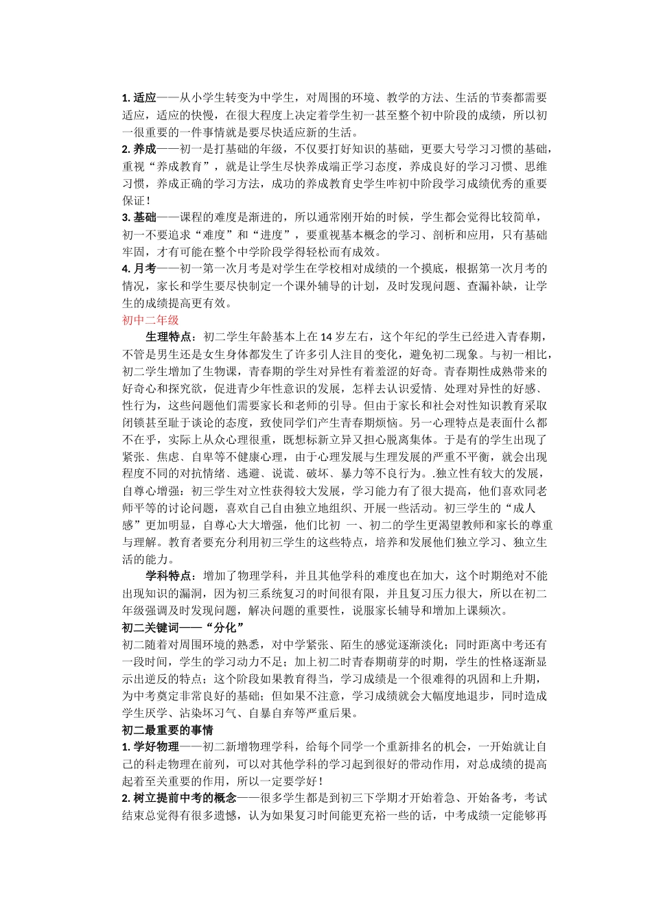 从小一至初三各年级培养重点_第3页