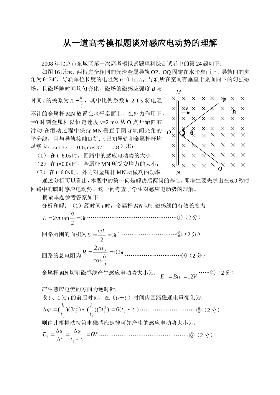 从一道高考模拟题谈对感应电动势的理解_第1页