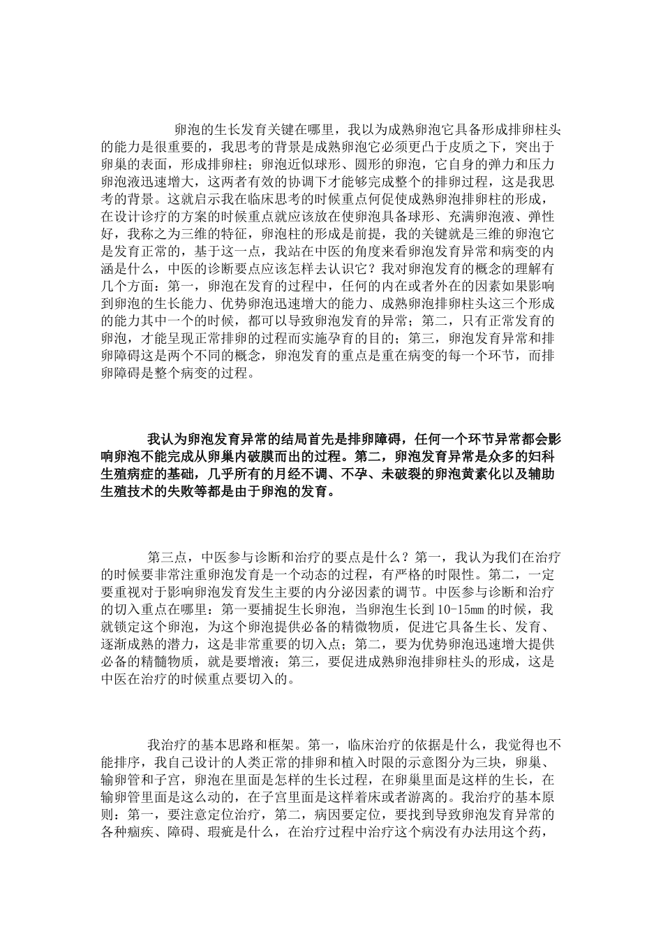 从中医角度看卵泡的发育情况_第2页