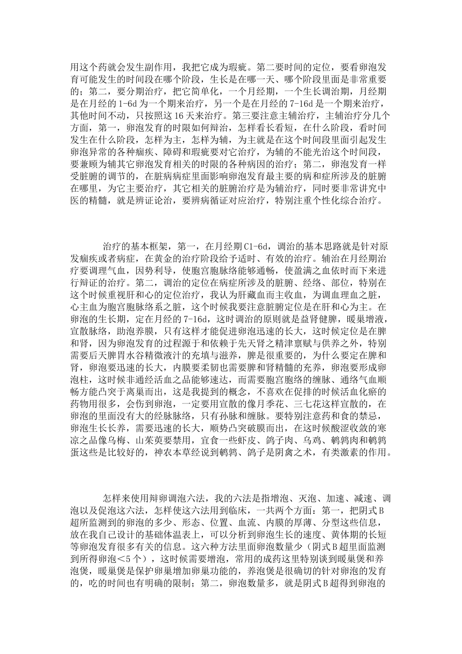 从中医角度看卵泡的发育情况_第3页