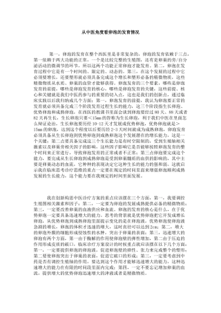 从中医角度看卵泡的发育情况