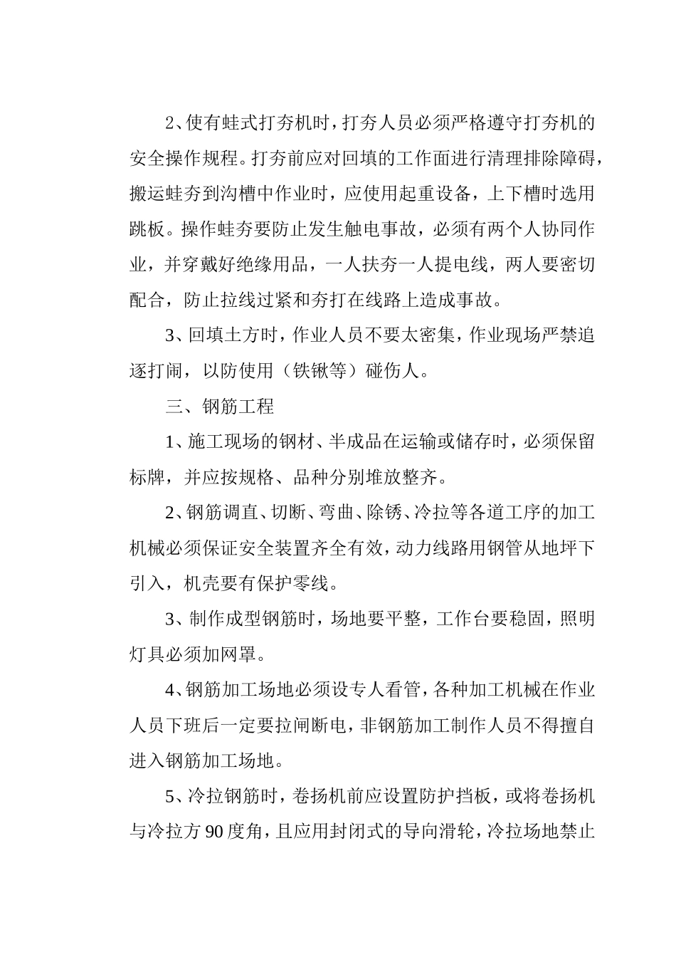 村改造（S1、S2、S3地块）1#、3#、5#住宅楼及S3部分地下车库(超力8800㎡）安全专项方案_第2页