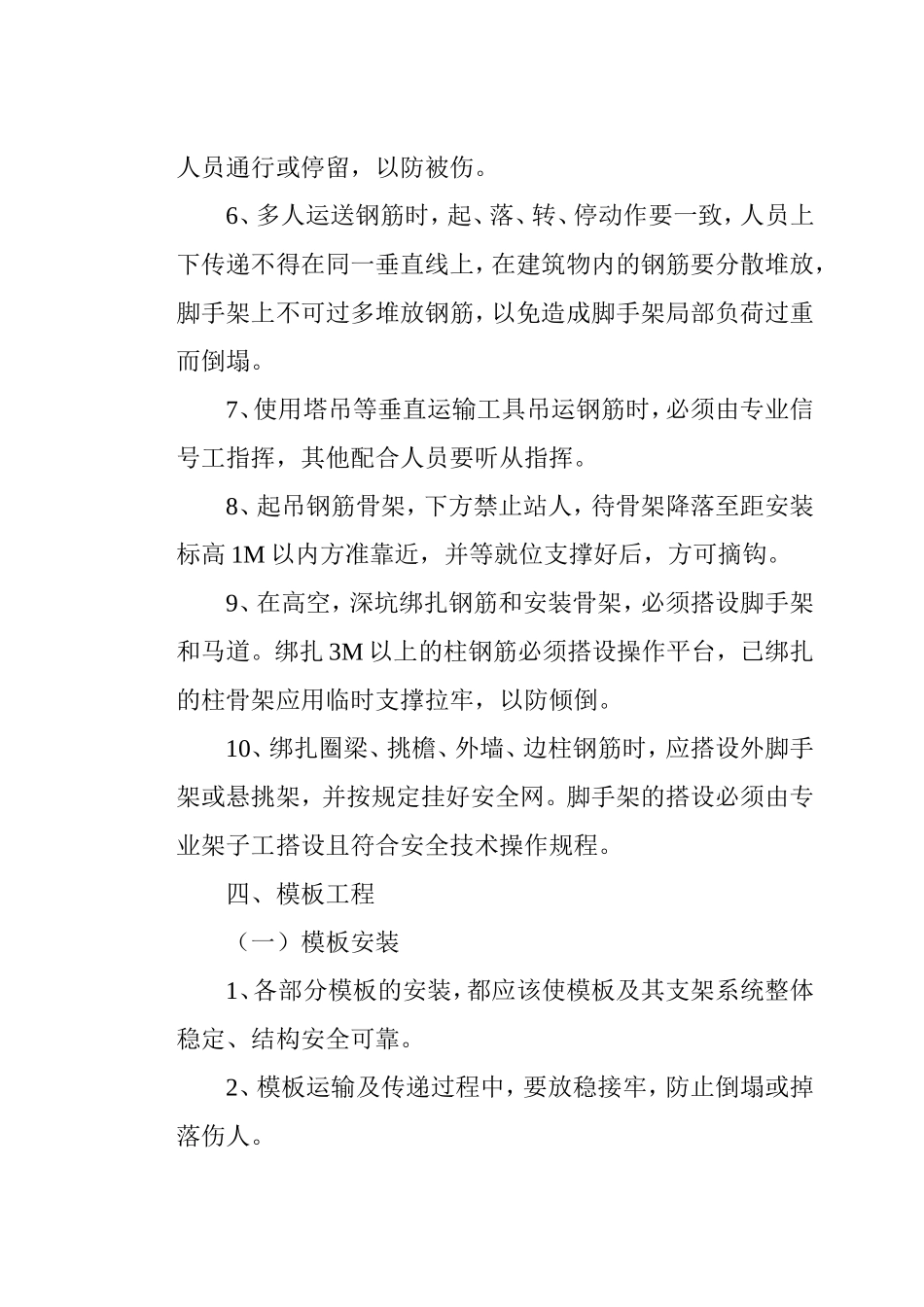 村改造（S1、S2、S3地块）1#、3#、5#住宅楼及S3部分地下车库(超力8800㎡）安全专项方案_第3页