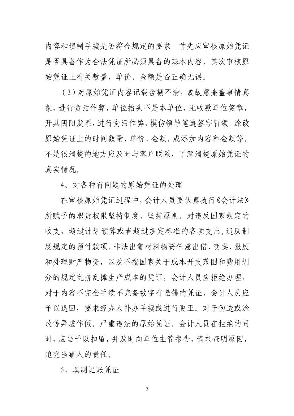 代理记账业务规范和财务会计管理制度_第3页