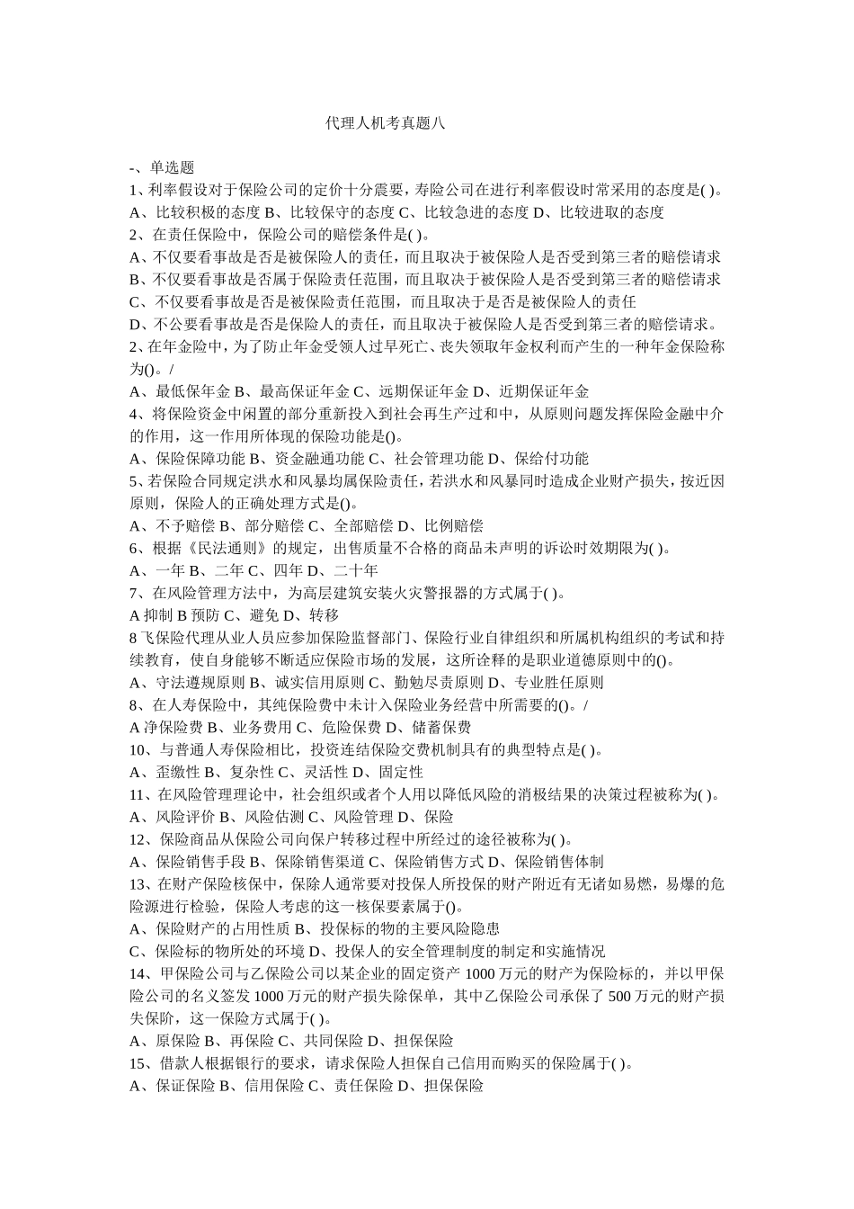 代理人机考真题测试题_第1页