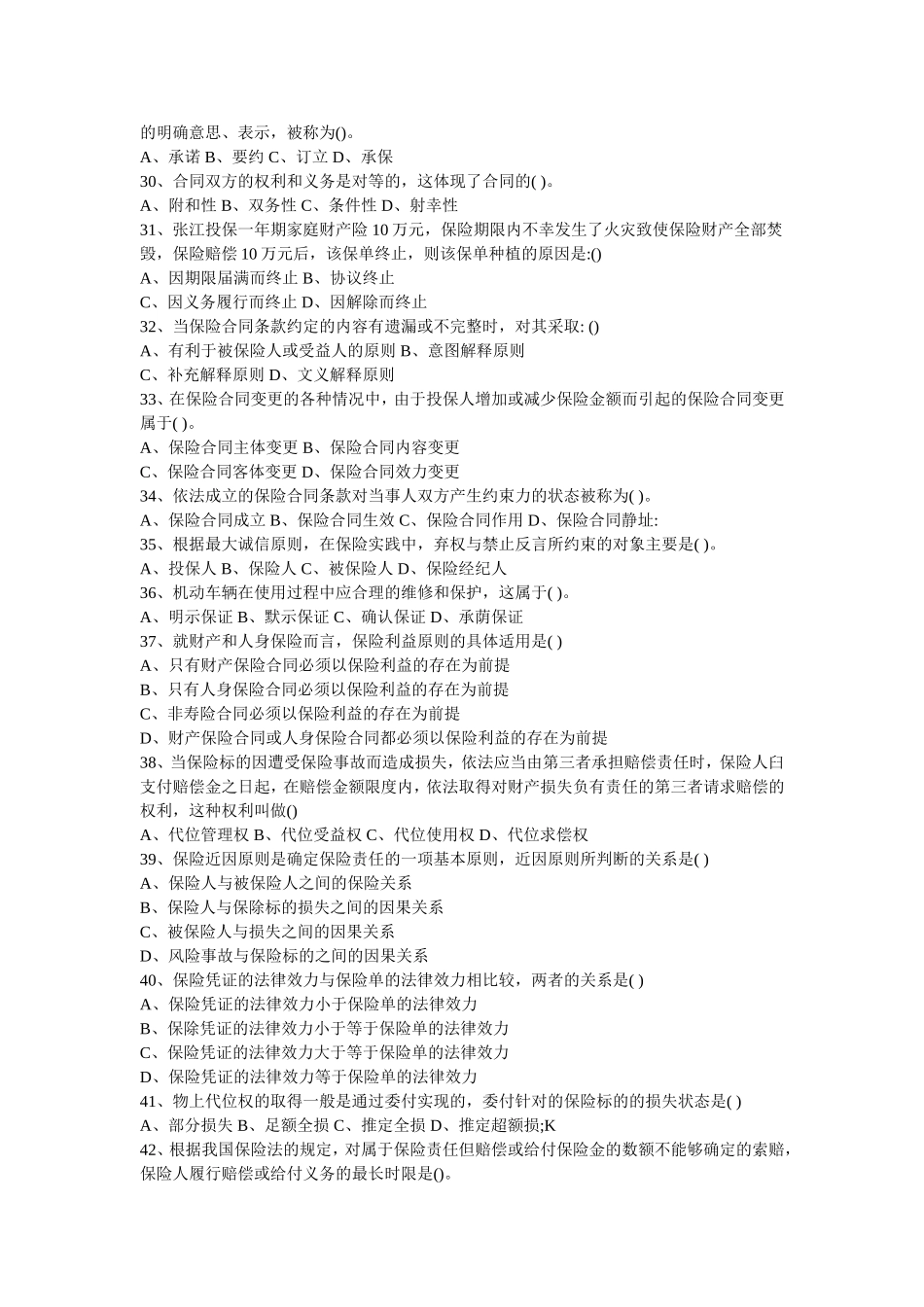 代理人机考真题测试题_第3页