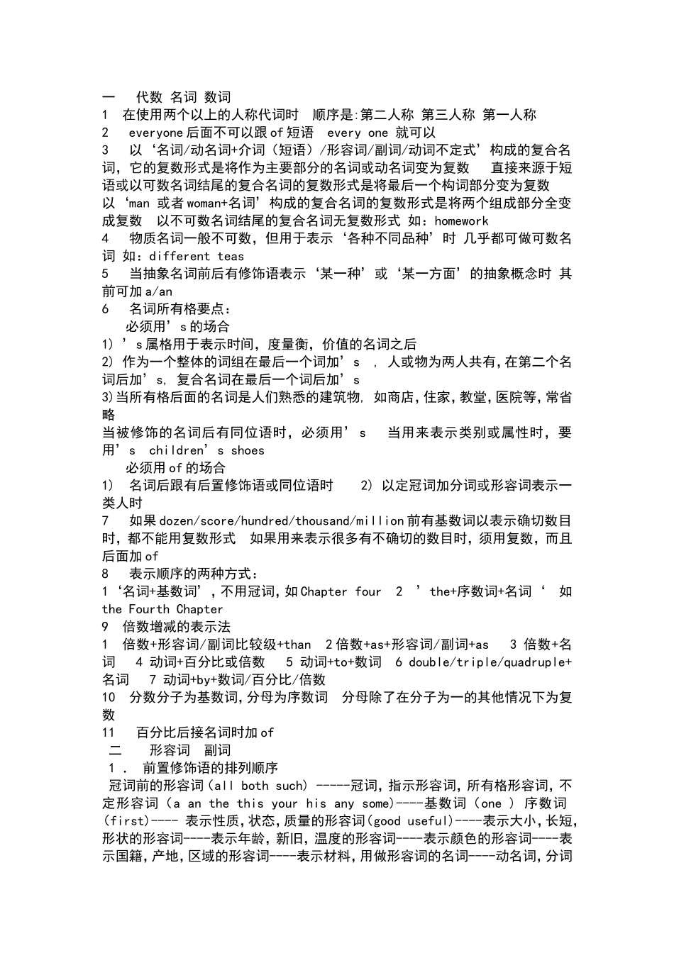 代数 名词 数词_第1页
