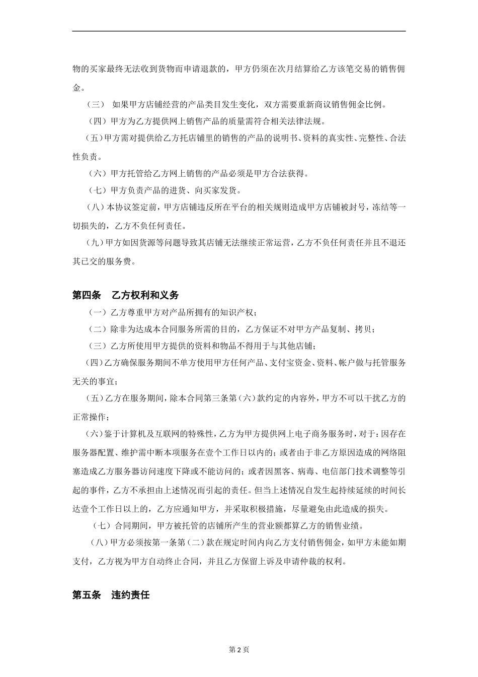 代运营电子商务托管服务协议_第2页