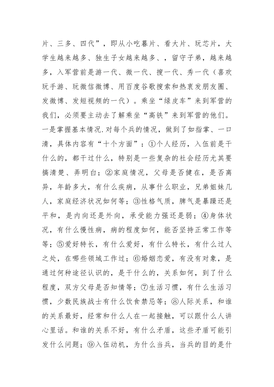 带兵经验汇报：带兵贵在“四颗心”_第2页