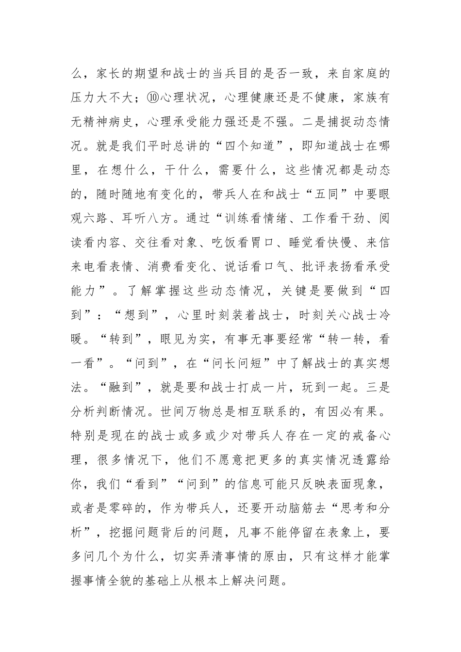 带兵经验汇报：带兵贵在“四颗心”_第3页