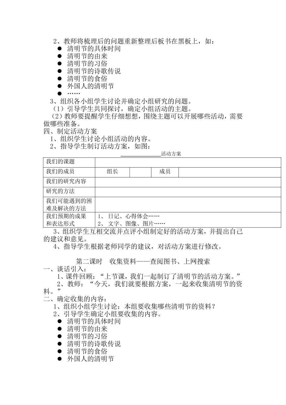 单元主题  中国传统节日_第2页