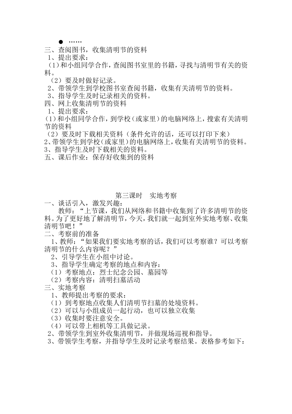 单元主题  中国传统节日_第3页