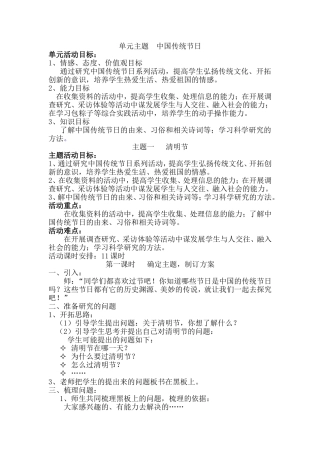 单元主题  中国传统节日