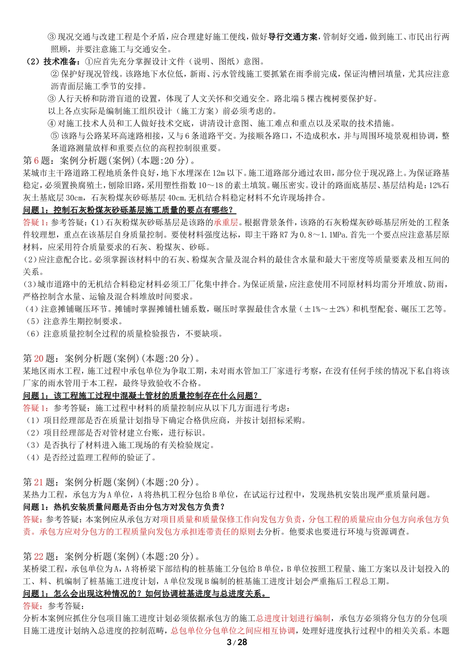 第1题：案例分析题(案例)(本题5分)。_第3页