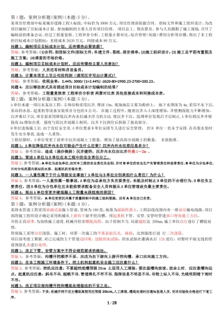 第1题：案例分析题(案例)(本题5分)。