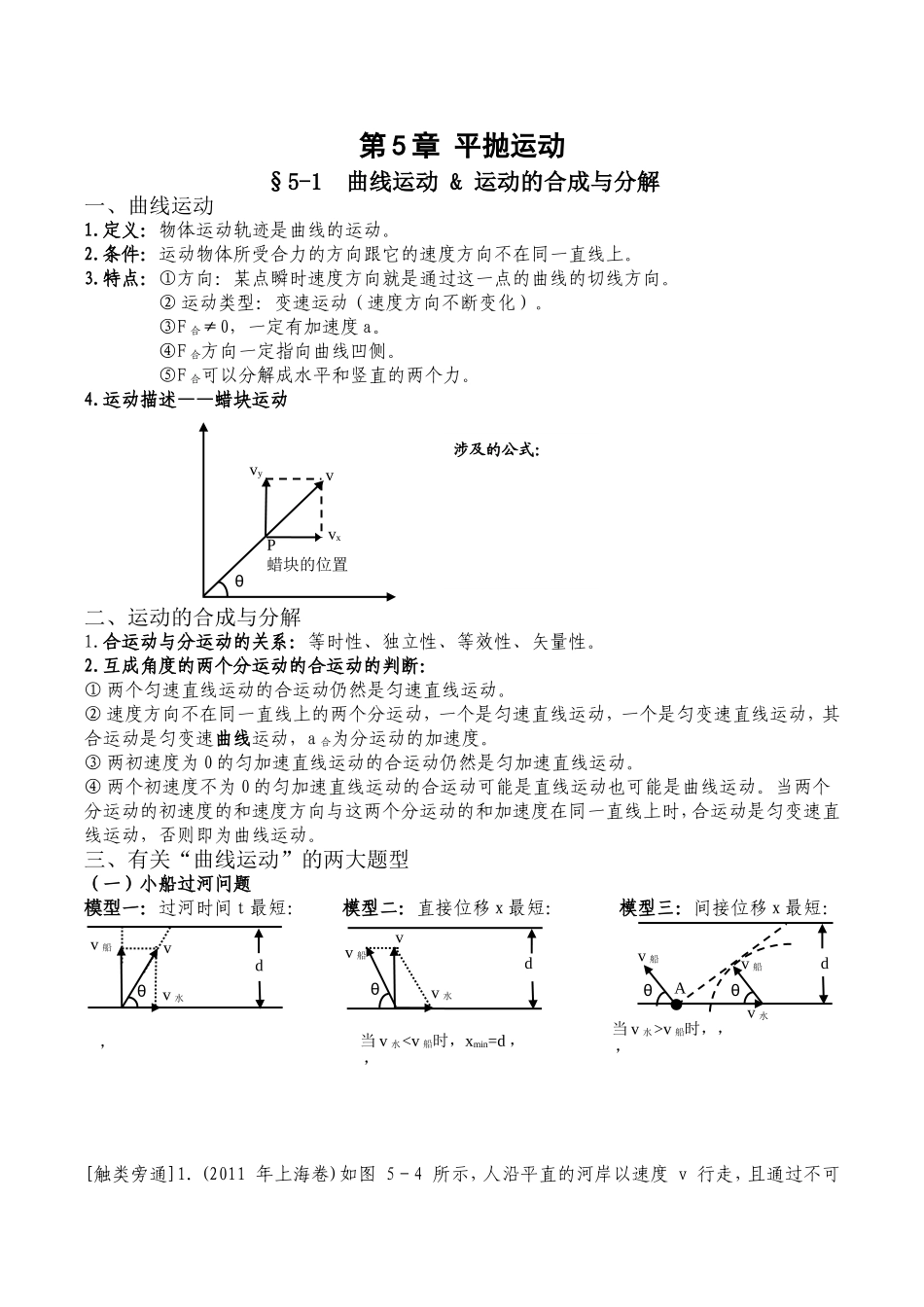 第5章 平抛运动测试题_第1页