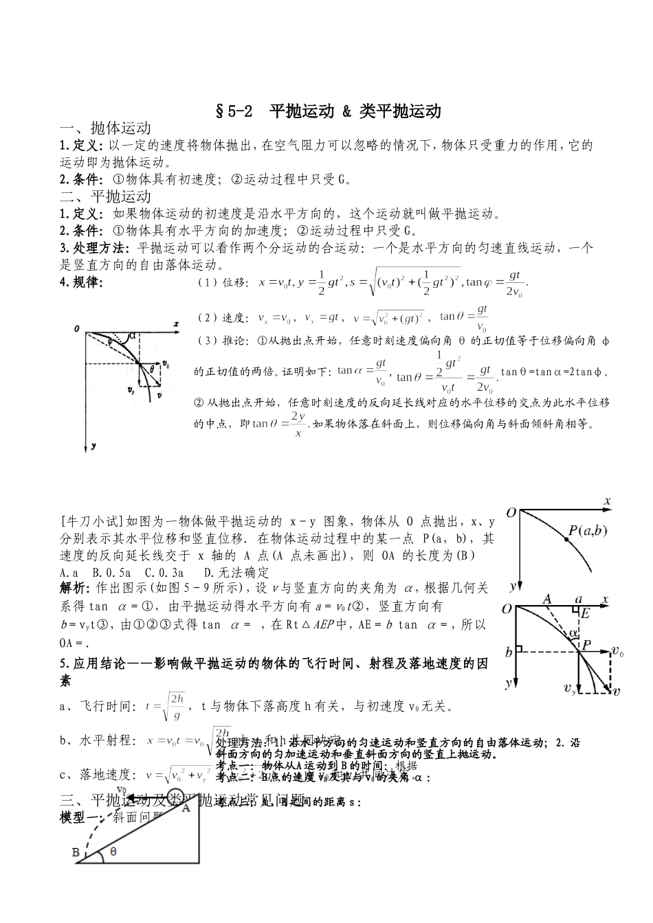 第5章 平抛运动测试题_第3页