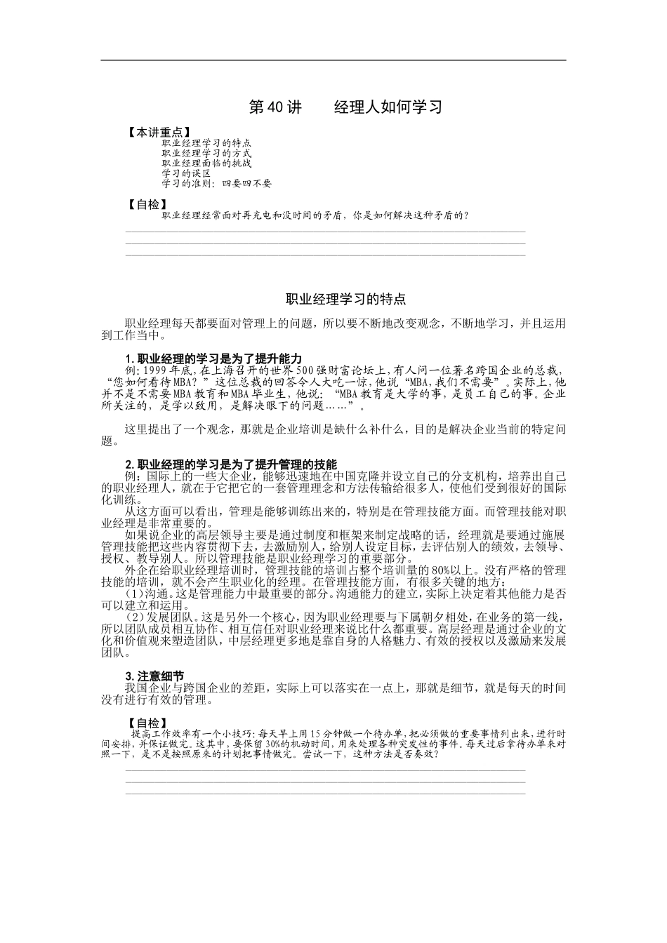 第40讲    经理人如何学习_第2页