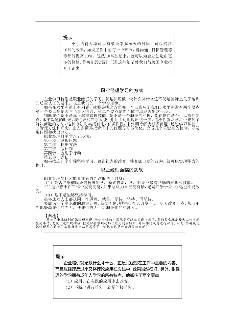 第40讲    经理人如何学习_第3页