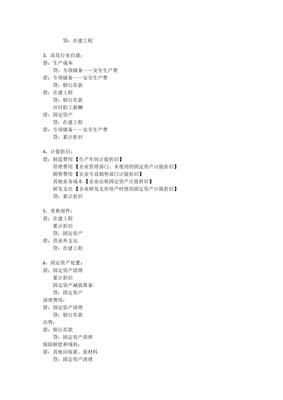 第二章 存货知识点梳理汇总_第2页