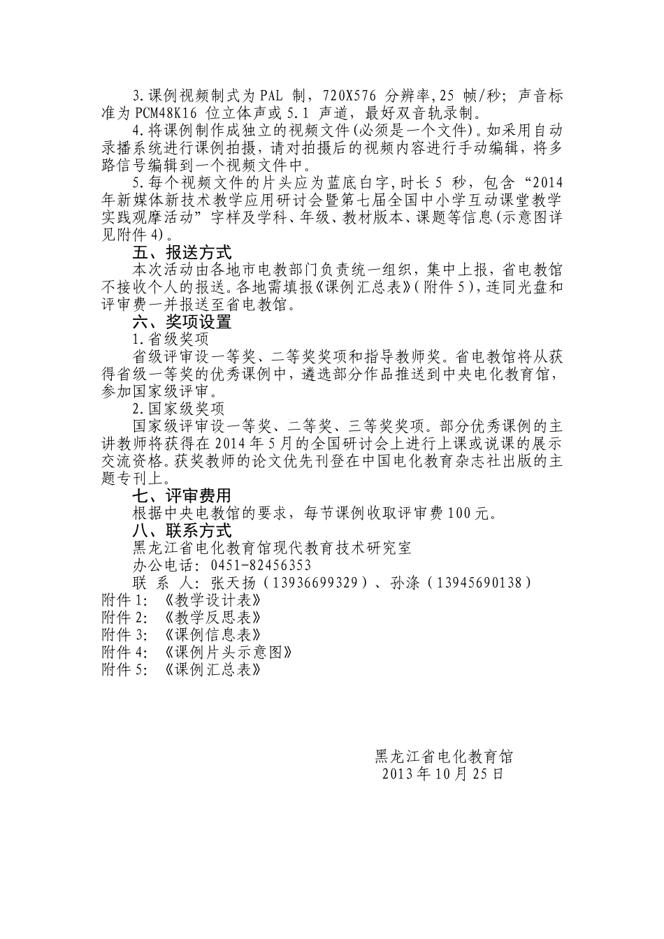 第七届全国中小学_第2页