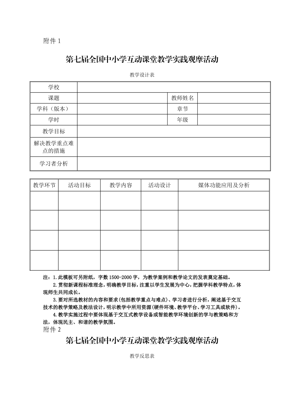 第七届全国中小学_第3页