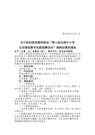 第七届全国中小学