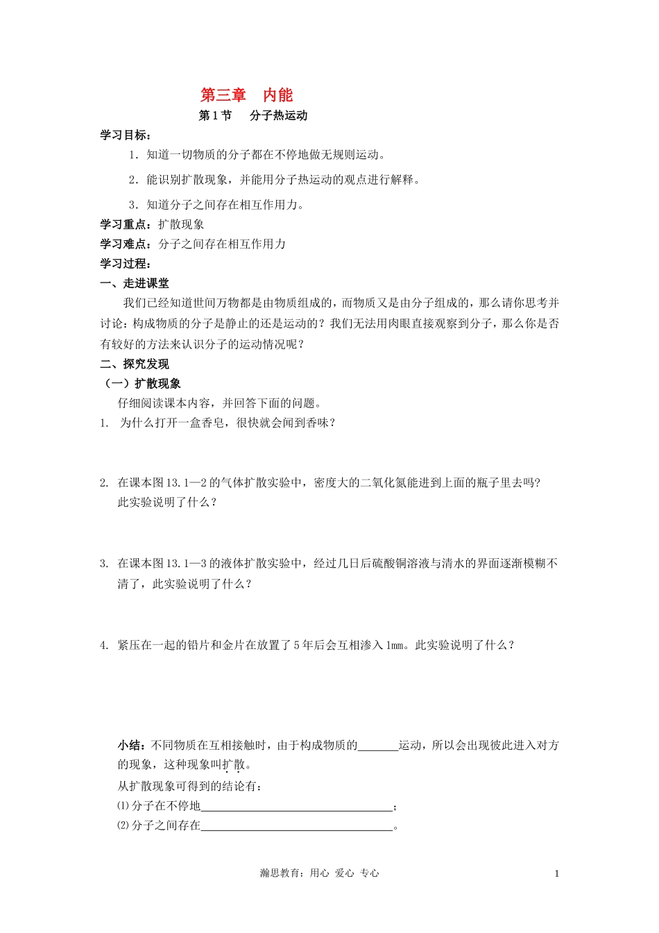 第三章  内能测试题_第1页