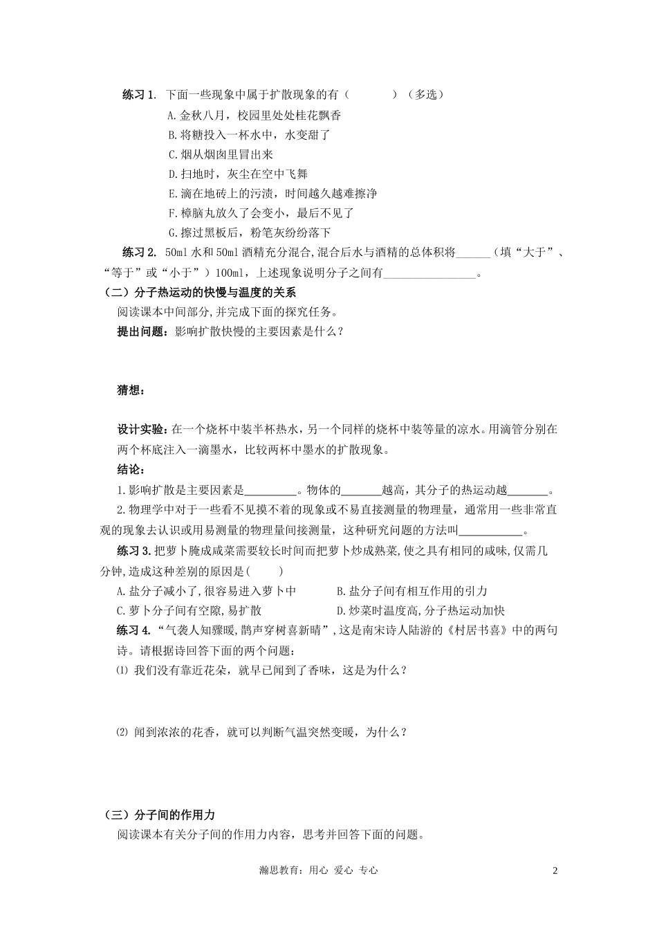 第三章  内能测试题_第2页