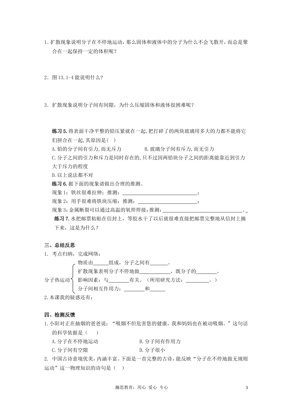 第三章  内能测试题_第3页