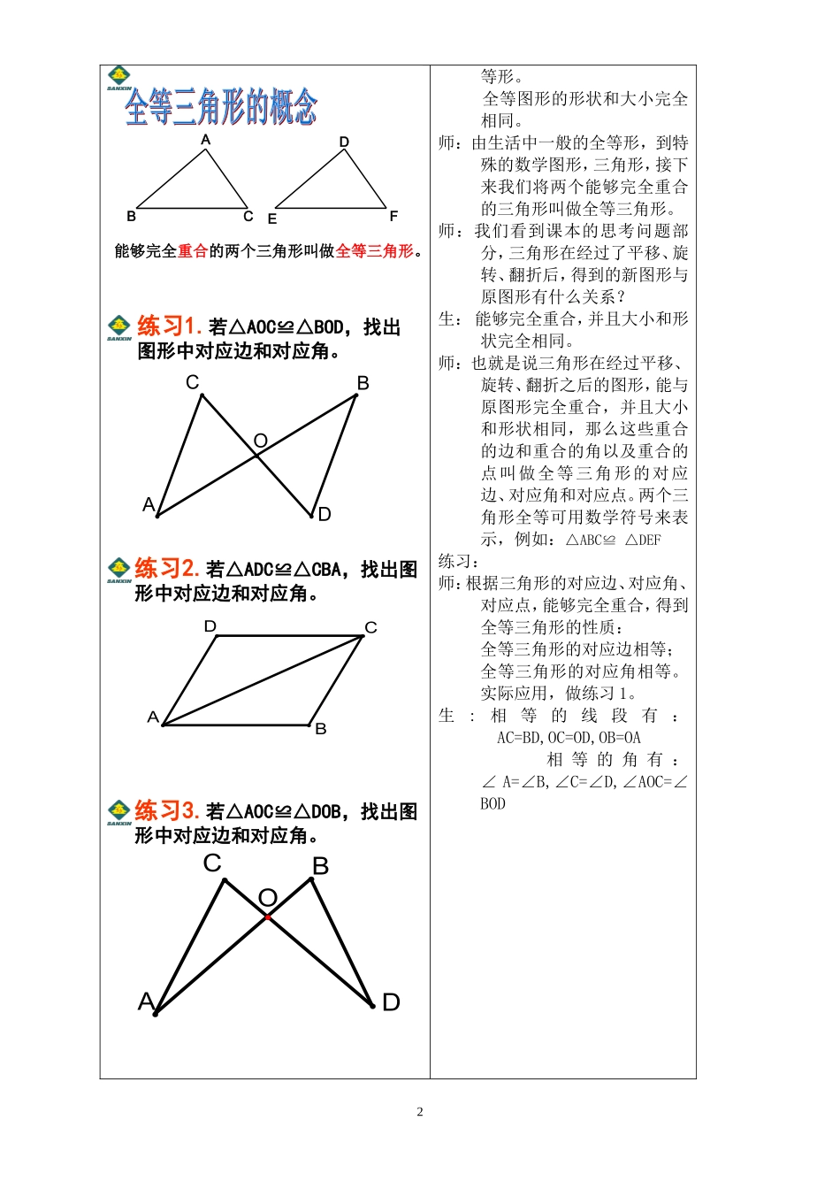 第十一章第1课时  全等三角形  课堂实录_第2页