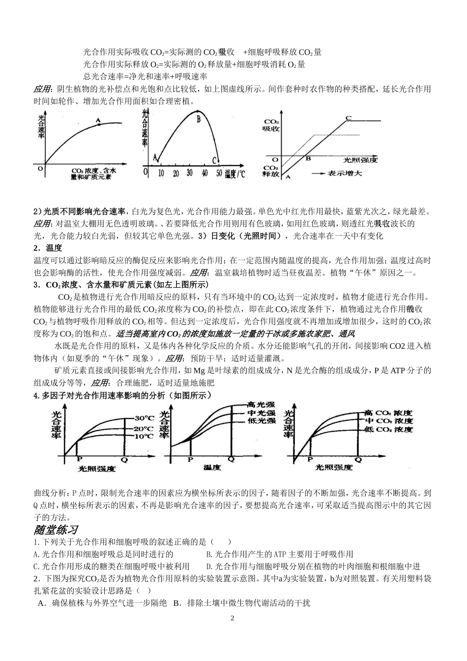 第四节 光合作用的原理及应用复习学案_第2页