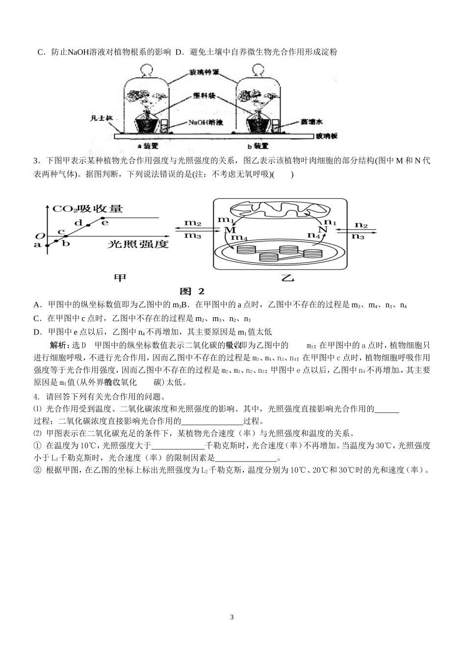 第四节 光合作用的原理及应用复习学案_第3页
